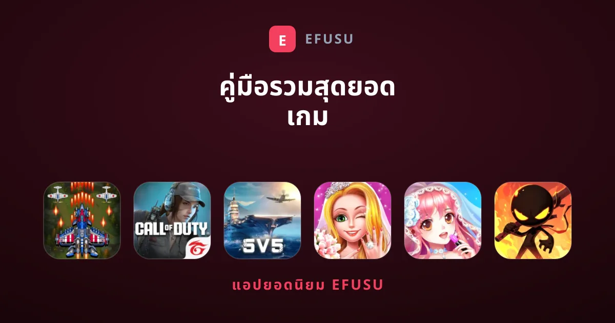 คู่มือรวมสุดยอด เกม มือถือคัดสรรพิเศษโดยบรรณาธิการ